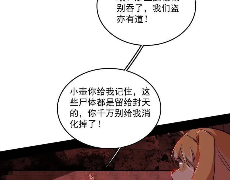 第526话 大凶之墓！虎入羊群！ 第71页