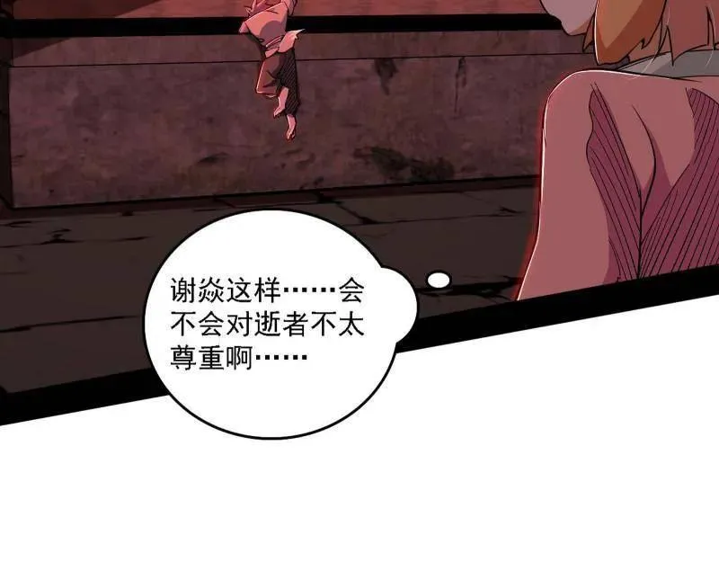 第526话 大凶之墓！虎入羊群！ 第72页