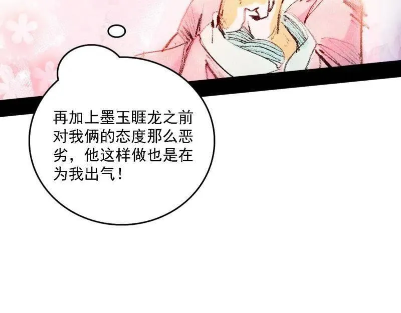 第526话 大凶之墓！虎入羊群！ 第74页