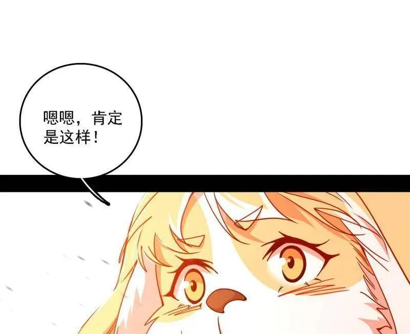 第526话 大凶之墓！虎入羊群！ 第75页