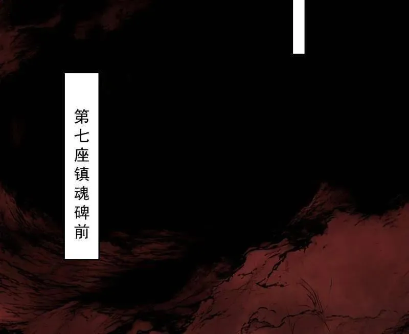 第526话 大凶之墓！虎入羊群！ 第79页