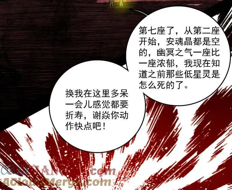 第526话 大凶之墓！虎入羊群！ 第81页