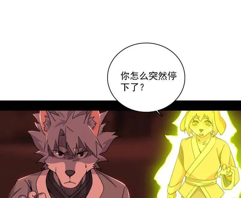 第526话 大凶之墓！虎入羊群！ 第84页