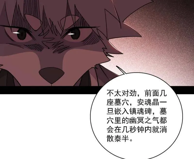 第526话 大凶之墓！虎入羊群！ 第86页