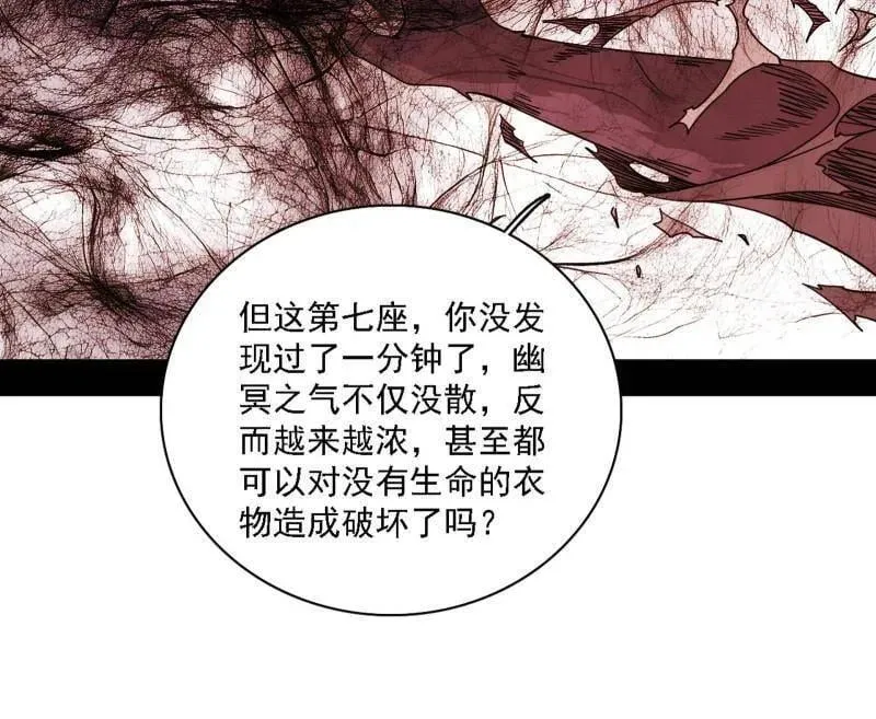第526话 大凶之墓！虎入羊群！ 第88页