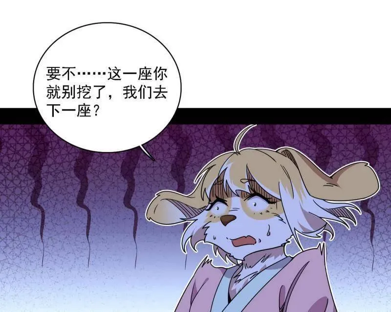 第526话 大凶之墓！虎入羊群！ 第91页