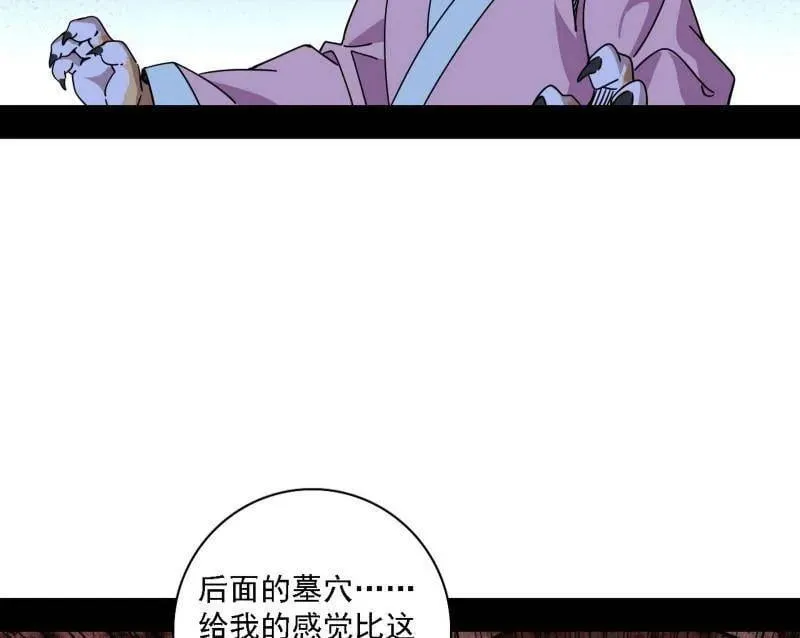 第526话 大凶之墓！虎入羊群！ 第92页