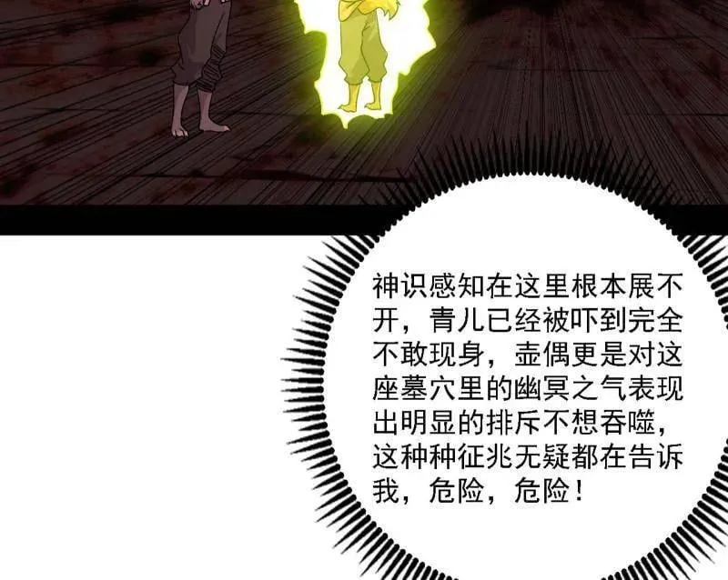 第526话 大凶之墓！虎入羊群！ 第94页