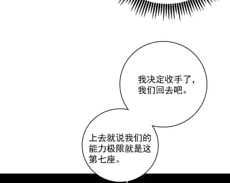 第526话 大凶之墓！虎入羊群！ 第95页