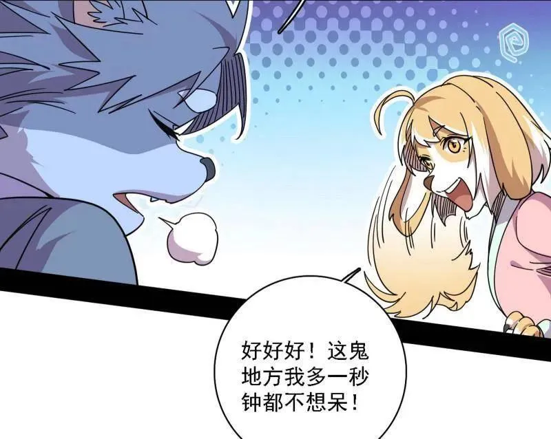 第526话 大凶之墓！虎入羊群！ 第96页