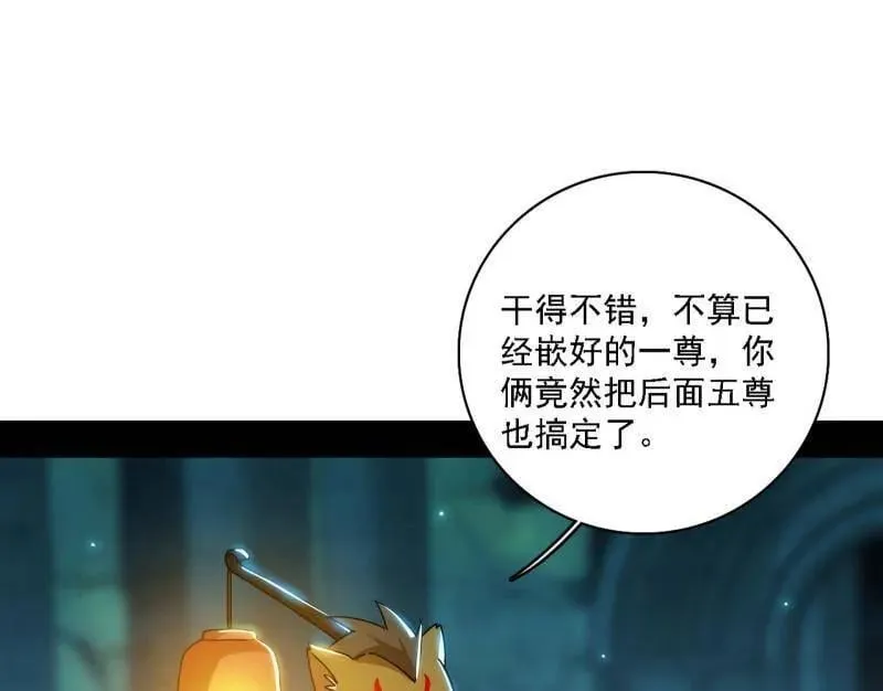 第526话 大凶之墓！虎入羊群！ 第100页