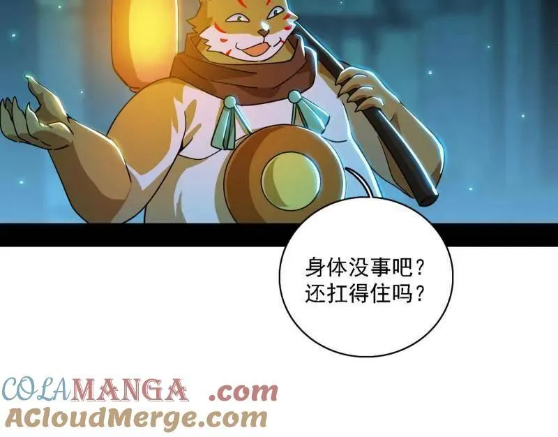 第526话 大凶之墓！虎入羊群！ 第101页