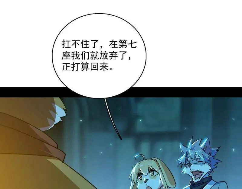 第526话 大凶之墓！虎入羊群！ 第102页