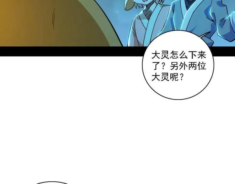 第526话 大凶之墓！虎入羊群！ 第103页