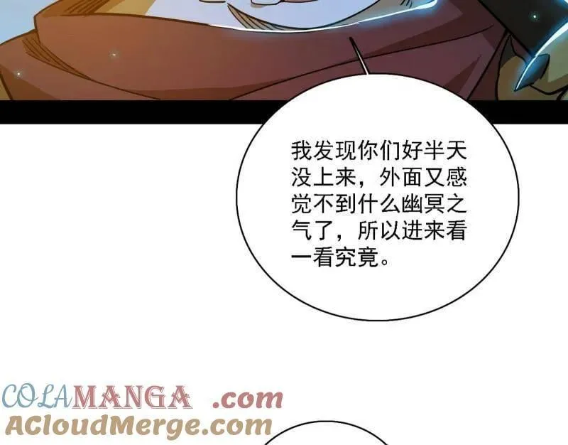 第526话 大凶之墓！虎入羊群！ 第105页