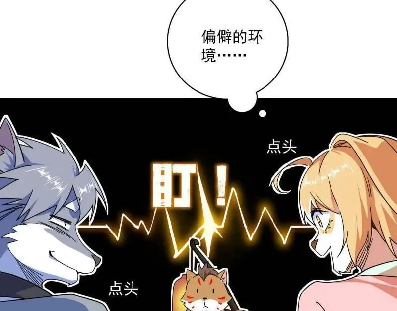第526话 大凶之墓！虎入羊群！ 第106页