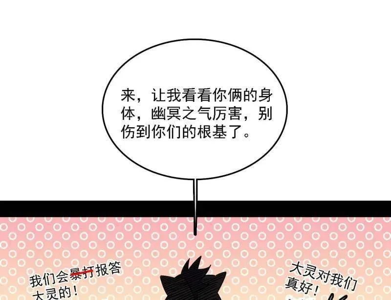 第526话 大凶之墓！虎入羊群！ 第108页