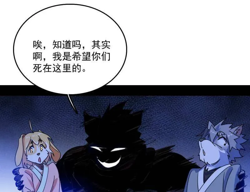 第526话 大凶之墓！虎入羊群！ 第110页