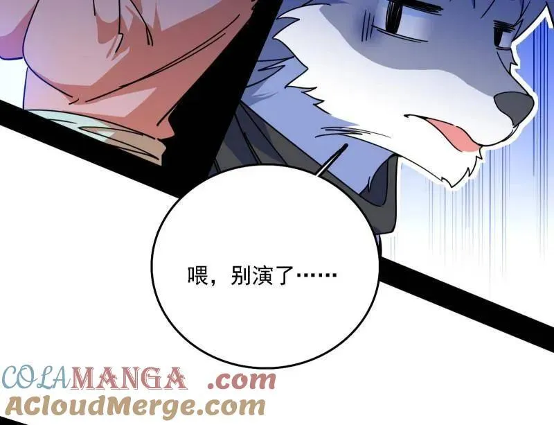 第526话 大凶之墓！虎入羊群！ 第113页