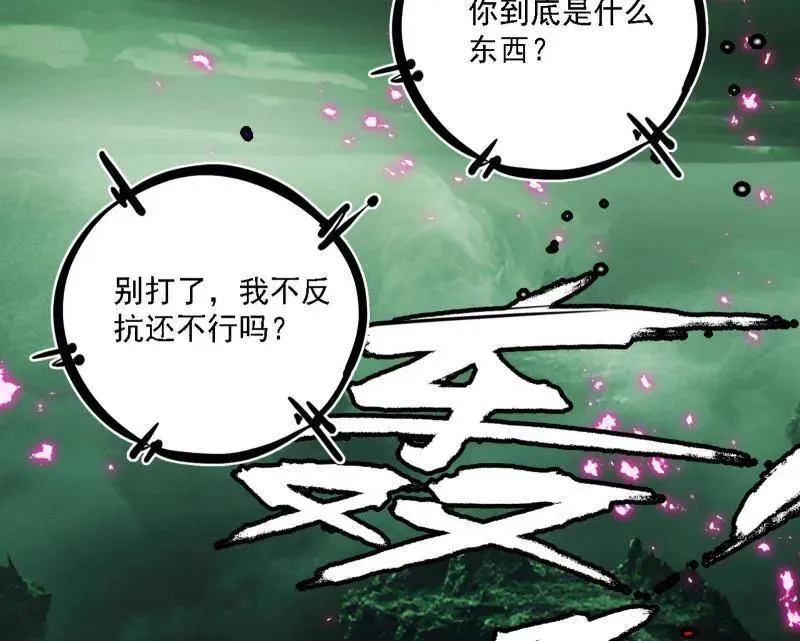 第527话 关门打狗与借尸还魂 第6页