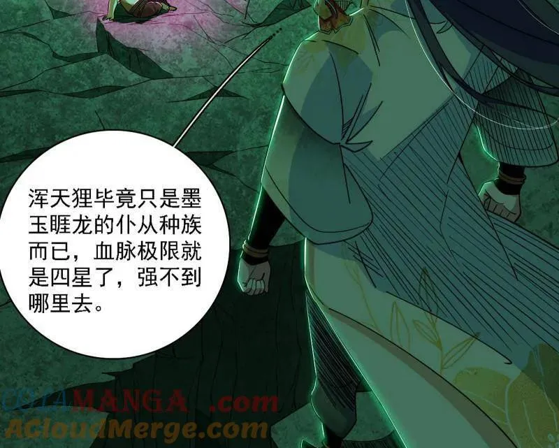 第527话 关门打狗与借尸还魂 第9页