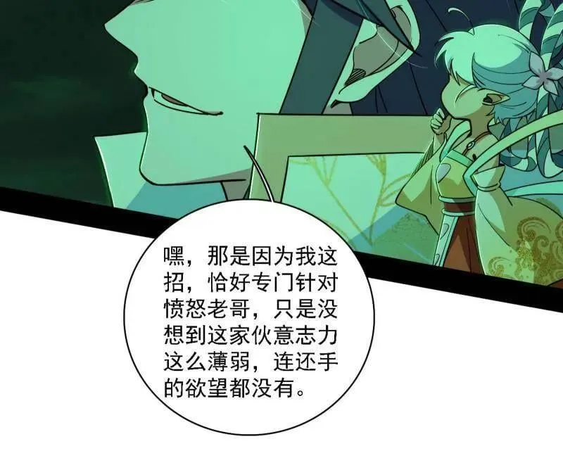 第527话 关门打狗与借尸还魂 第12页