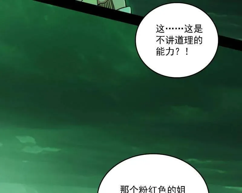 第527话 关门打狗与借尸还魂 第14页