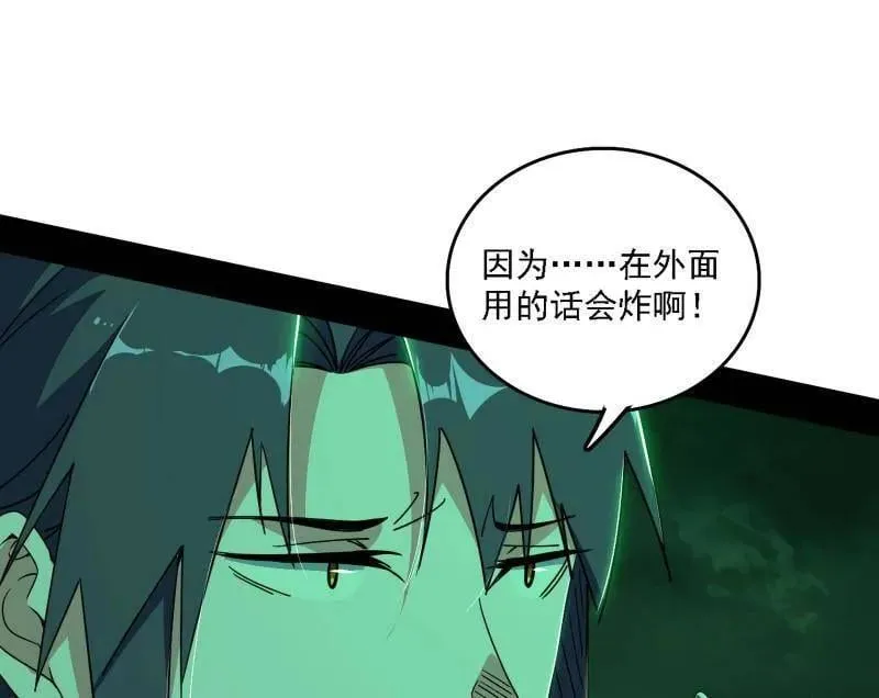 第527话 关门打狗与借尸还魂 第18页