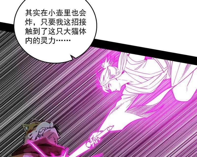 第527话 关门打狗与借尸还魂 第20页