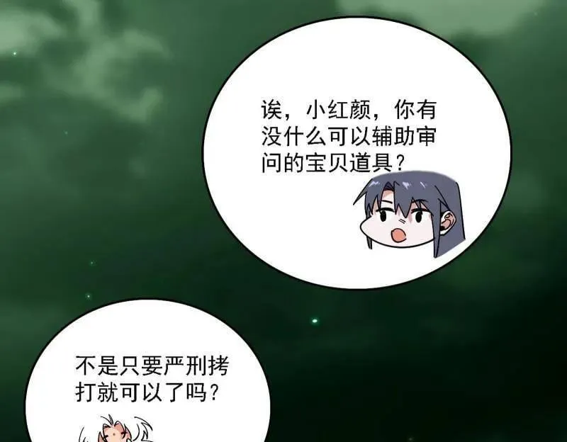 第527话 关门打狗与借尸还魂 第46页