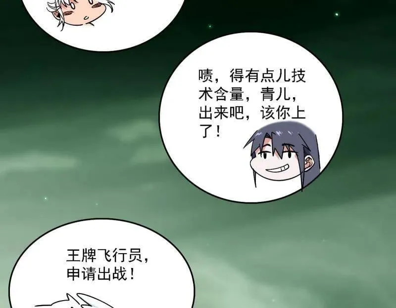 第527话 关门打狗与借尸还魂 第47页