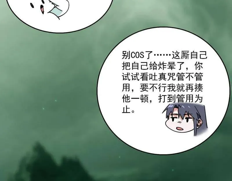 第527话 关门打狗与借尸还魂 第48页
