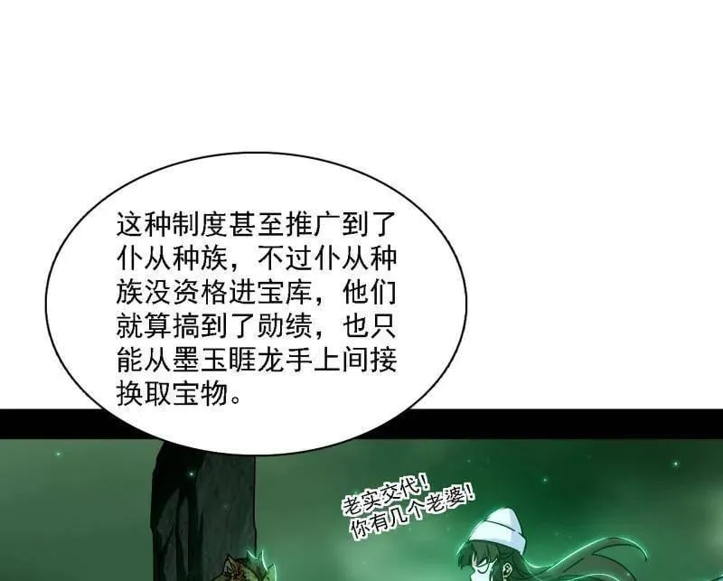 第527话 关门打狗与借尸还魂 第52页