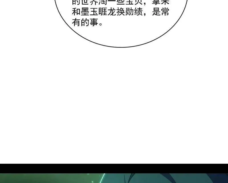 第527话 关门打狗与借尸还魂 第54页