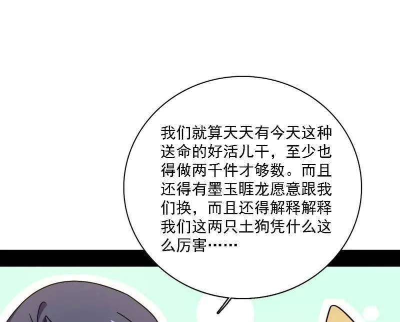 第527话 关门打狗与借尸还魂 第56页