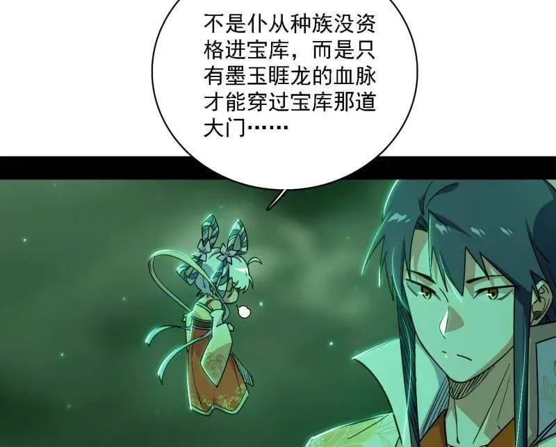 第527话 关门打狗与借尸还魂 第58页