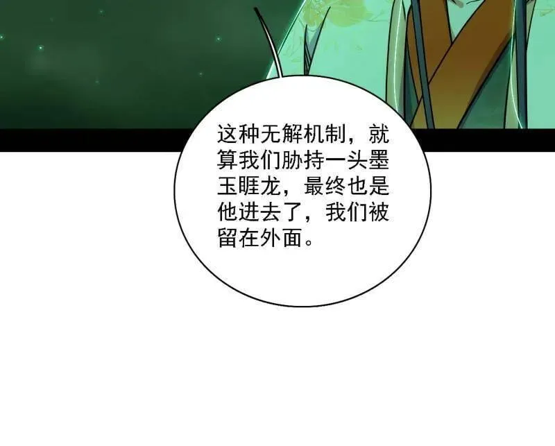 第527话 关门打狗与借尸还魂 第59页