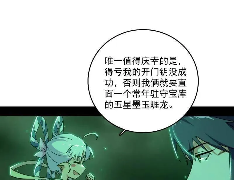 第527话 关门打狗与借尸还魂 第60页