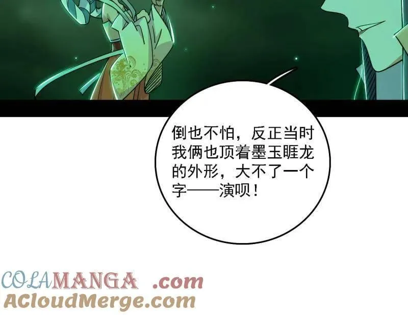 第527话 关门打狗与借尸还魂 第61页