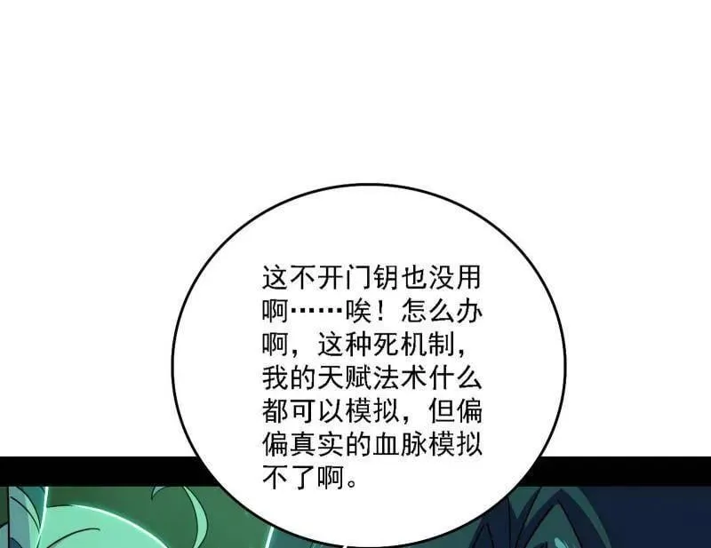第527话 关门打狗与借尸还魂 第62页