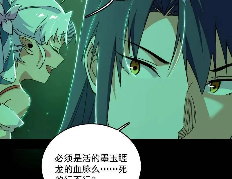 第527话 关门打狗与借尸还魂 第63页