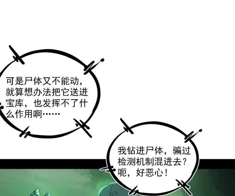 第527话 关门打狗与借尸还魂 第72页