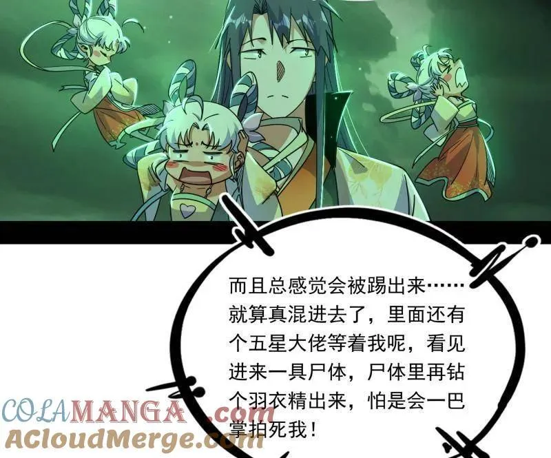 第527话 关门打狗与借尸还魂 第73页