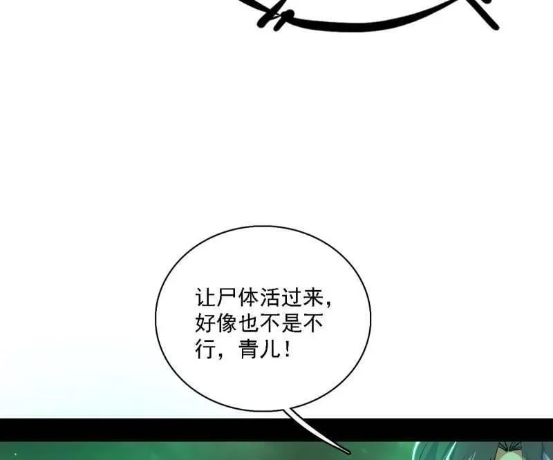 第527话 关门打狗与借尸还魂 第74页