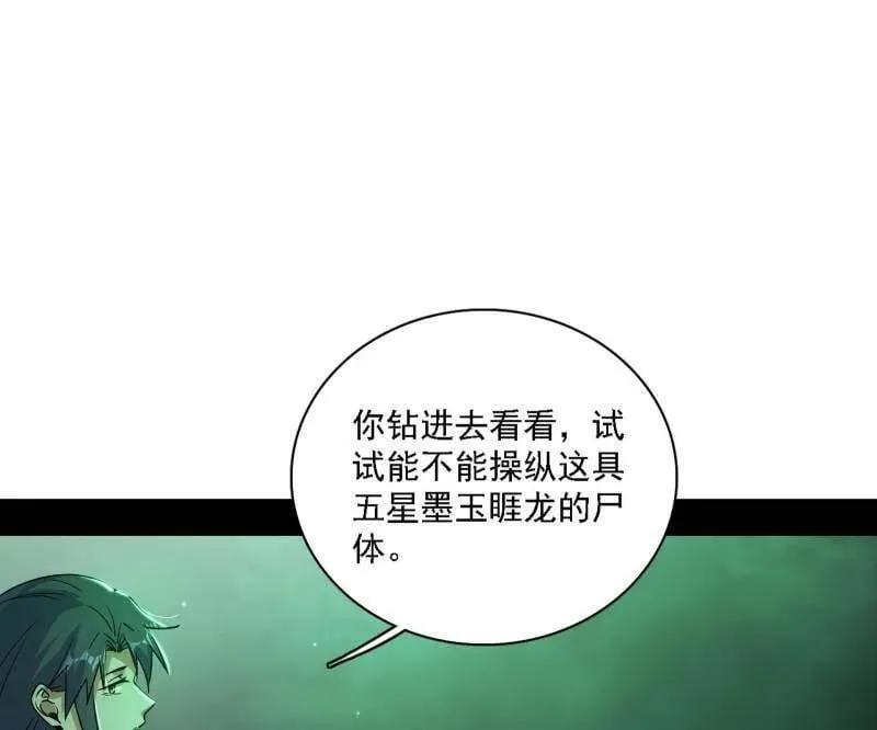 第527话 关门打狗与借尸还魂 第76页