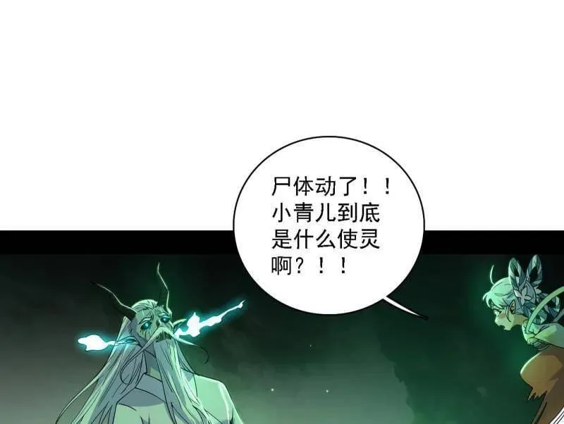 第527话 关门打狗与借尸还魂 第80页