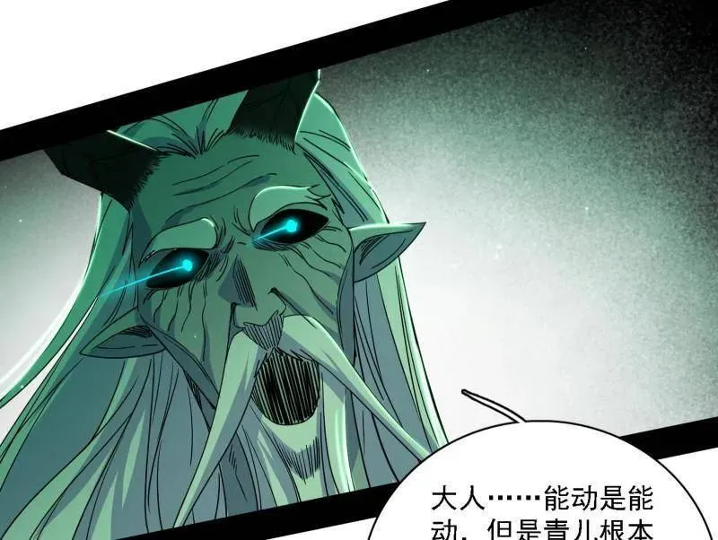 第527话 关门打狗与借尸还魂 第82页