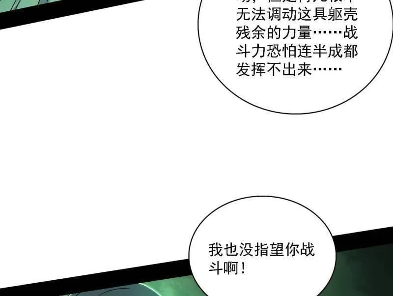 第527话 关门打狗与借尸还魂 第83页