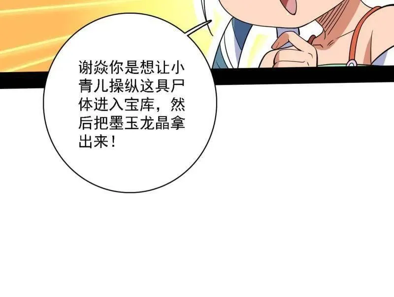 第527话 关门打狗与借尸还魂 第86页