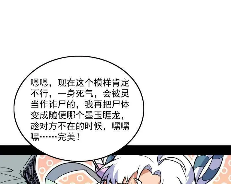 第527话 关门打狗与借尸还魂 第87页